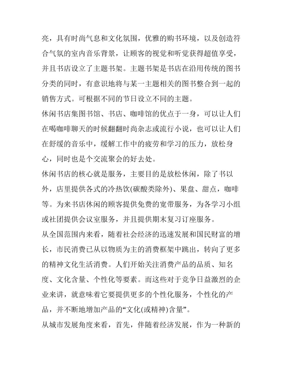 大学生创新创业商业计划书 互联网+大学生创新创业商业计划书(9篇)_第2页