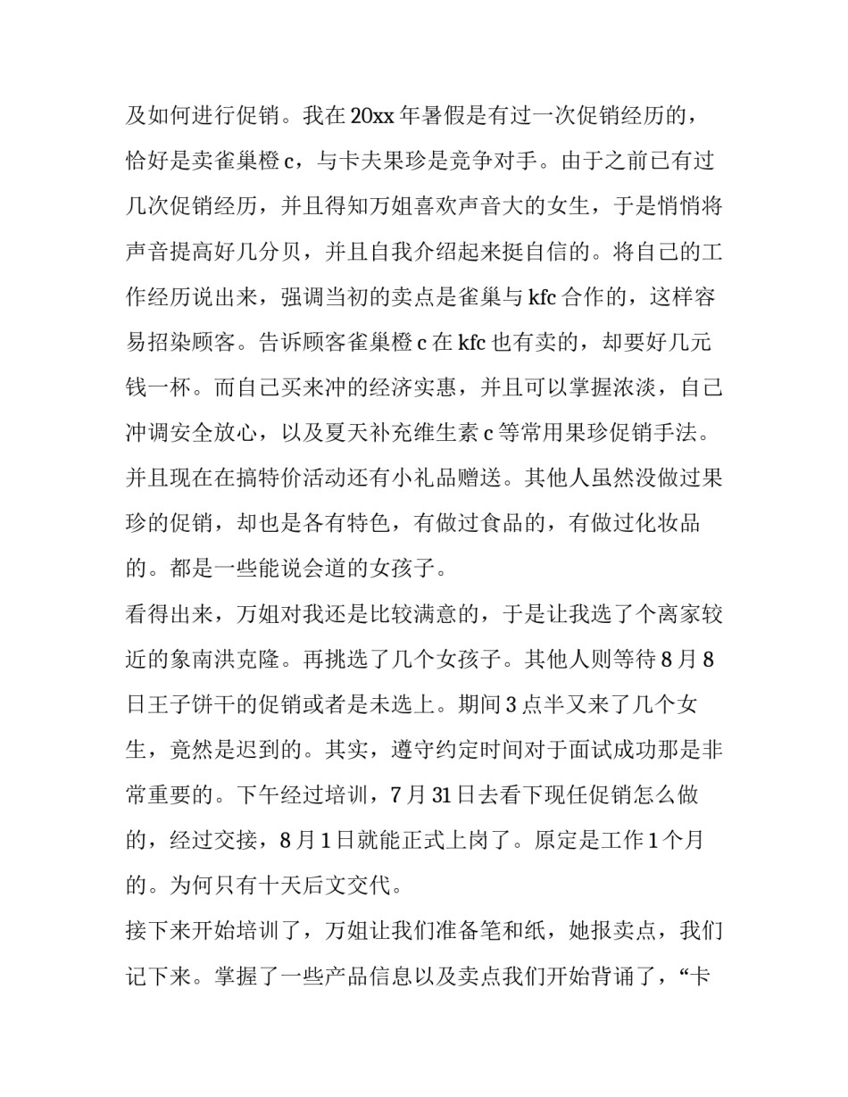 社会实践报告3000字范文 社会实践报告模板及范文(十七篇)_第2页