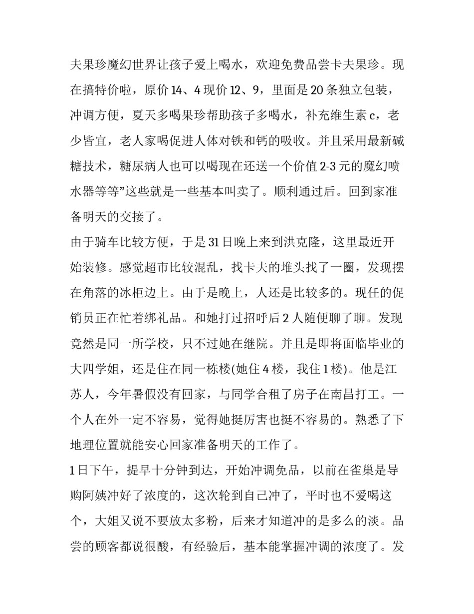 社会实践报告3000字范文 社会实践报告模板及范文(十七篇)_第3页