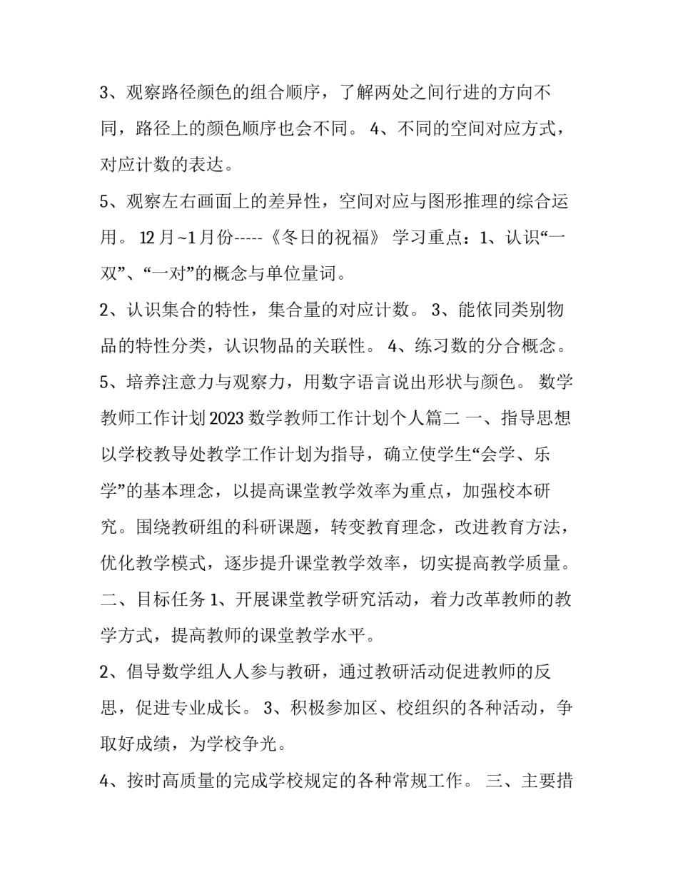 数学教师工作计划2023 数学教师工作计划个人(十三篇)_第2页