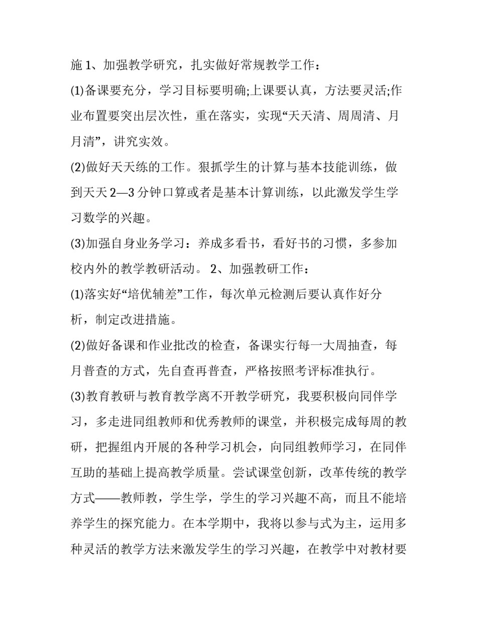 数学教师工作计划2023 数学教师工作计划个人(十三篇)_第3页
