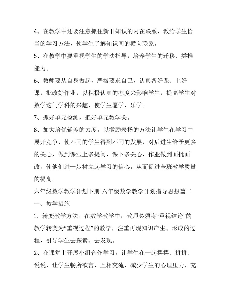 最新六年级数学教学计划下册 六年级数学教学计划指导思想(5篇)_第3页