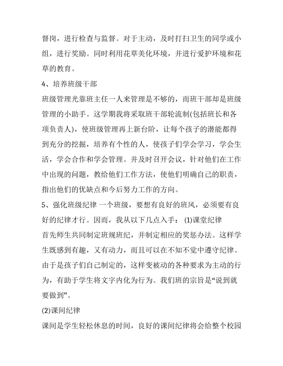 小学六年级班主任德育工作计划第一学期 六年级上学期德育工作计划(12篇)_第3页