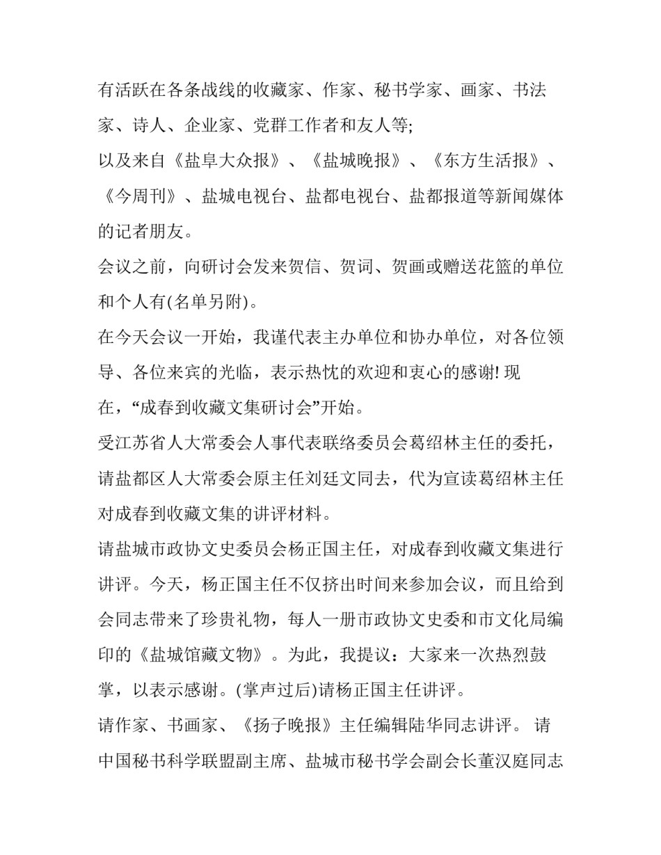 会议主持词万能串词 主持会议的串词(3篇)_第2页