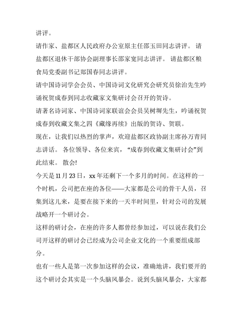 会议主持词万能串词 主持会议的串词(3篇)_第3页