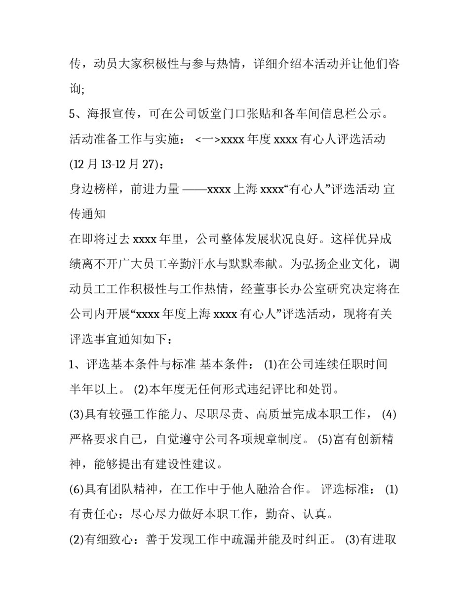 创意元旦活动策划方案 有创意的元旦活动主题(五篇)_第2页