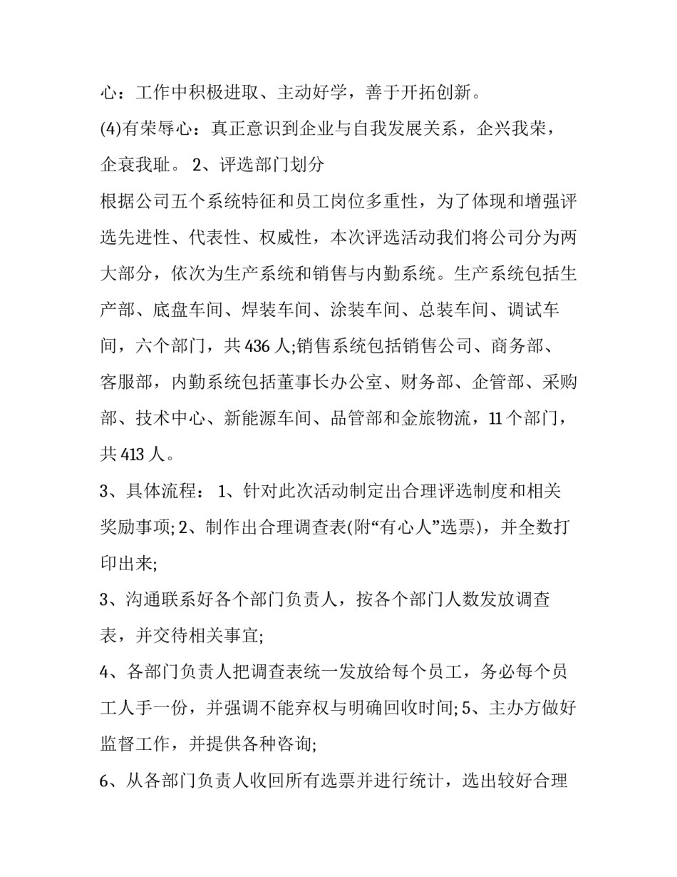 创意元旦活动策划方案 有创意的元旦活动主题(五篇)_第3页