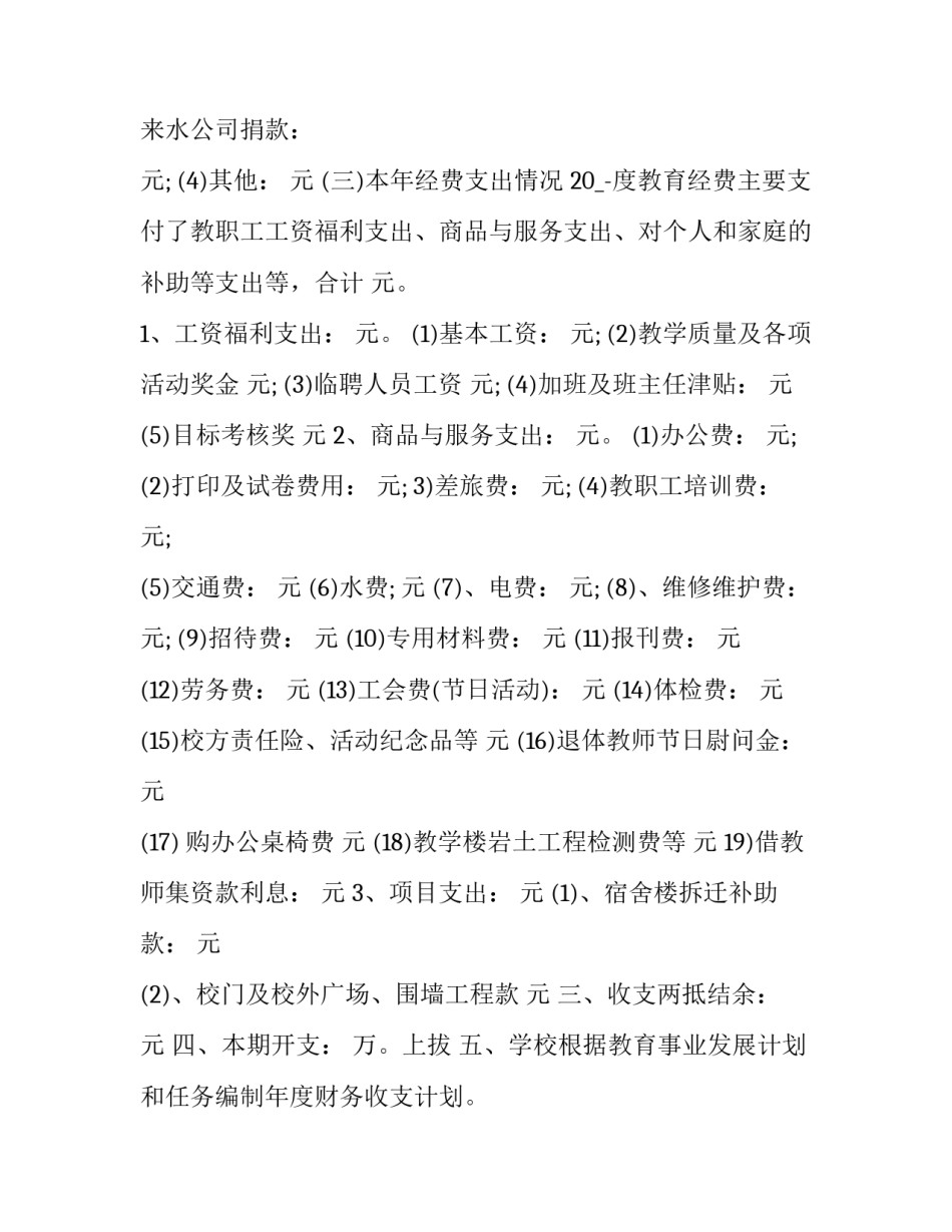 学校财务人员年终工作总结 学校财务年度工作总结及工作计划(7篇)_第3页