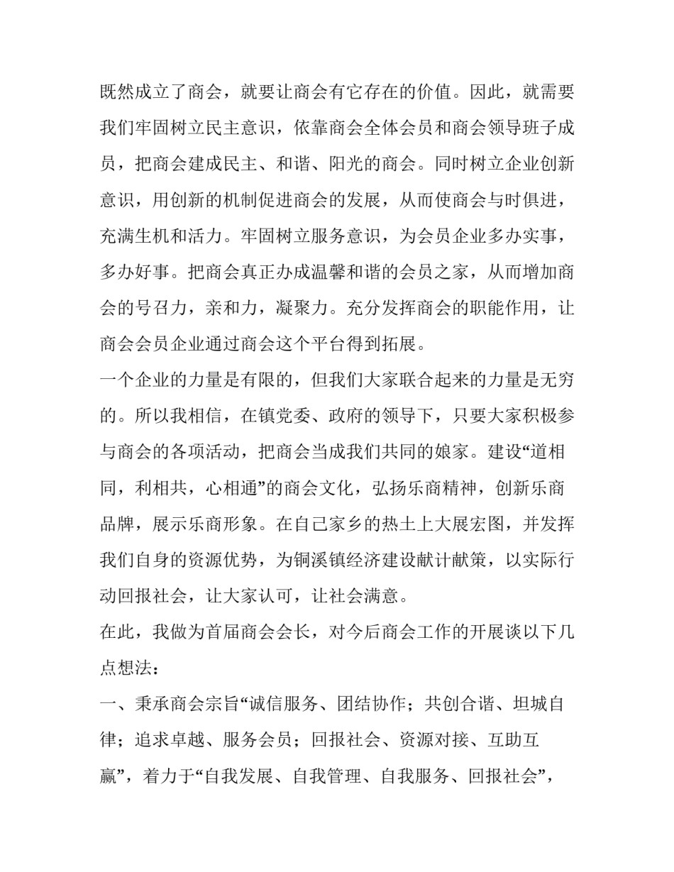 新任会长就职表态发言稿范文 新任副会长发言稿(7篇)_第2页