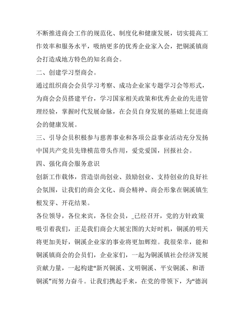 新任会长就职表态发言稿范文 新任副会长发言稿(7篇)_第3页