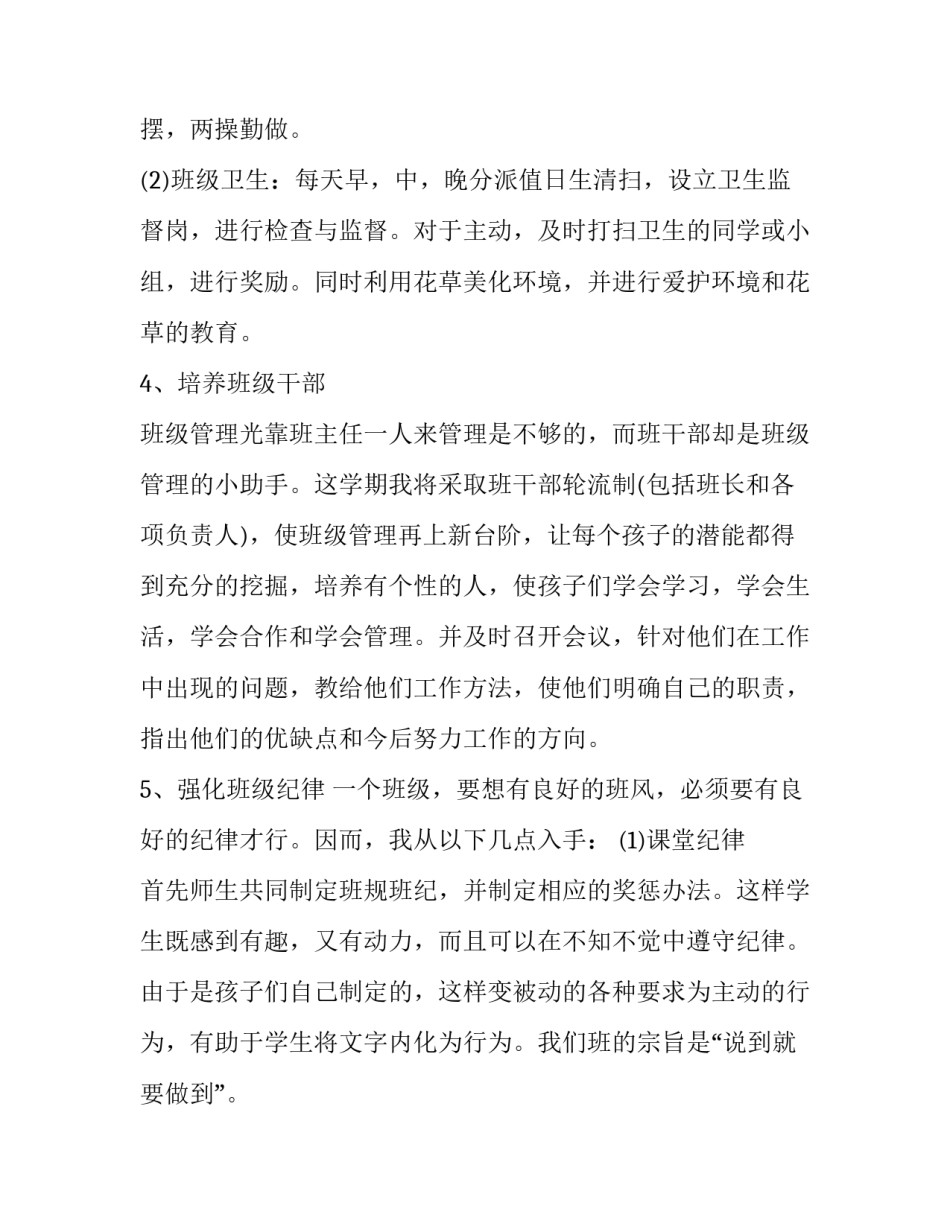 2023年六年级上学期班主任德育工作计划 六年级班主任德育工作计划第二学期(十二篇)_第3页