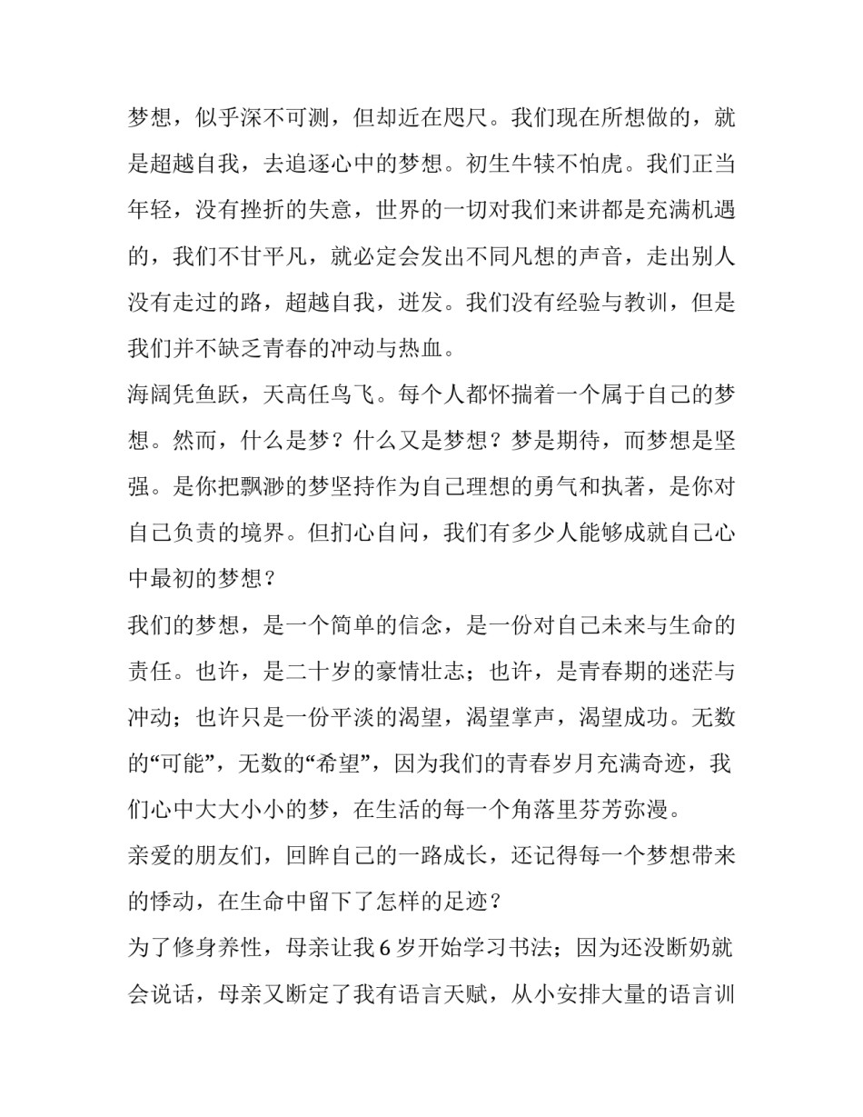 2023年梦想的演讲稿中学生 初中生演讲稿三分钟关于梦想(3篇)_第3页