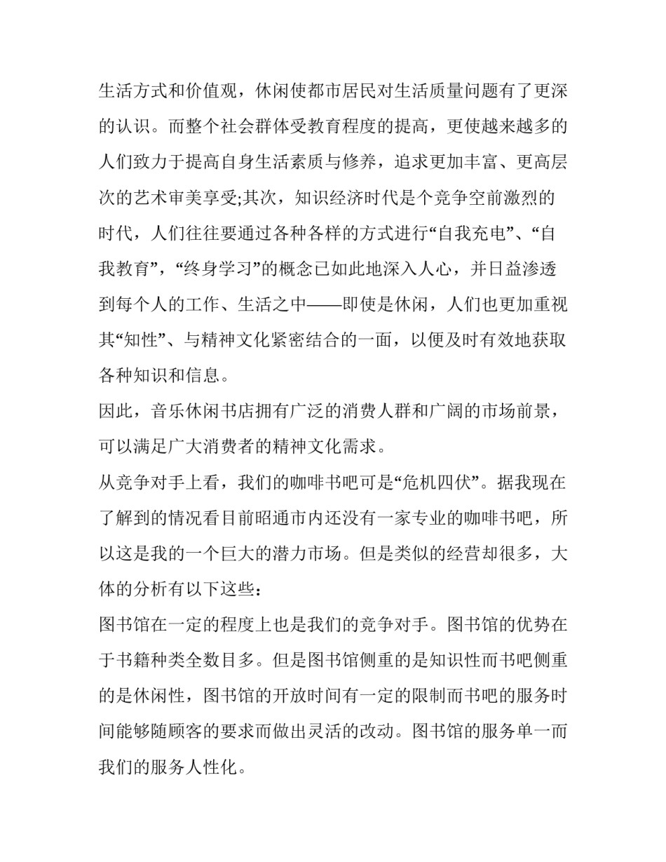 2023年大学生创新创业基础计划书 《大学生创新创业基础》企业计划书(九篇)_第3页