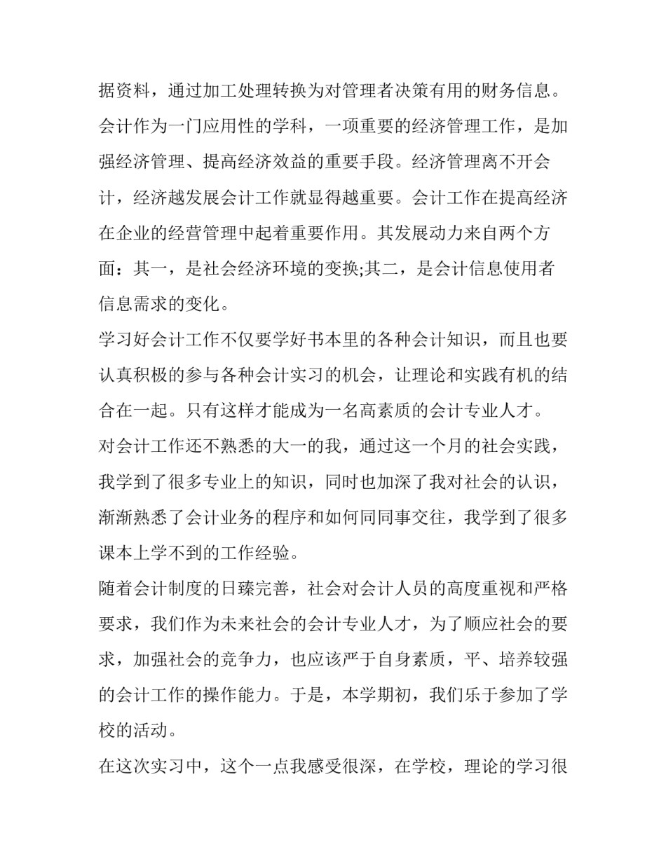 2023年最新医院社会实践报告范文 社会实践报告3000字医学专业(13篇)_第2页