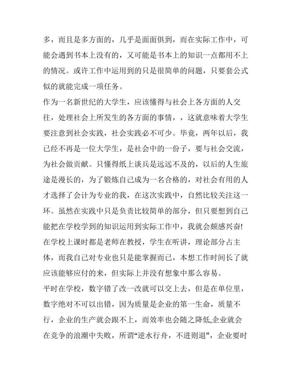 2023年最新医院社会实践报告范文 社会实践报告3000字医学专业(13篇)_第3页