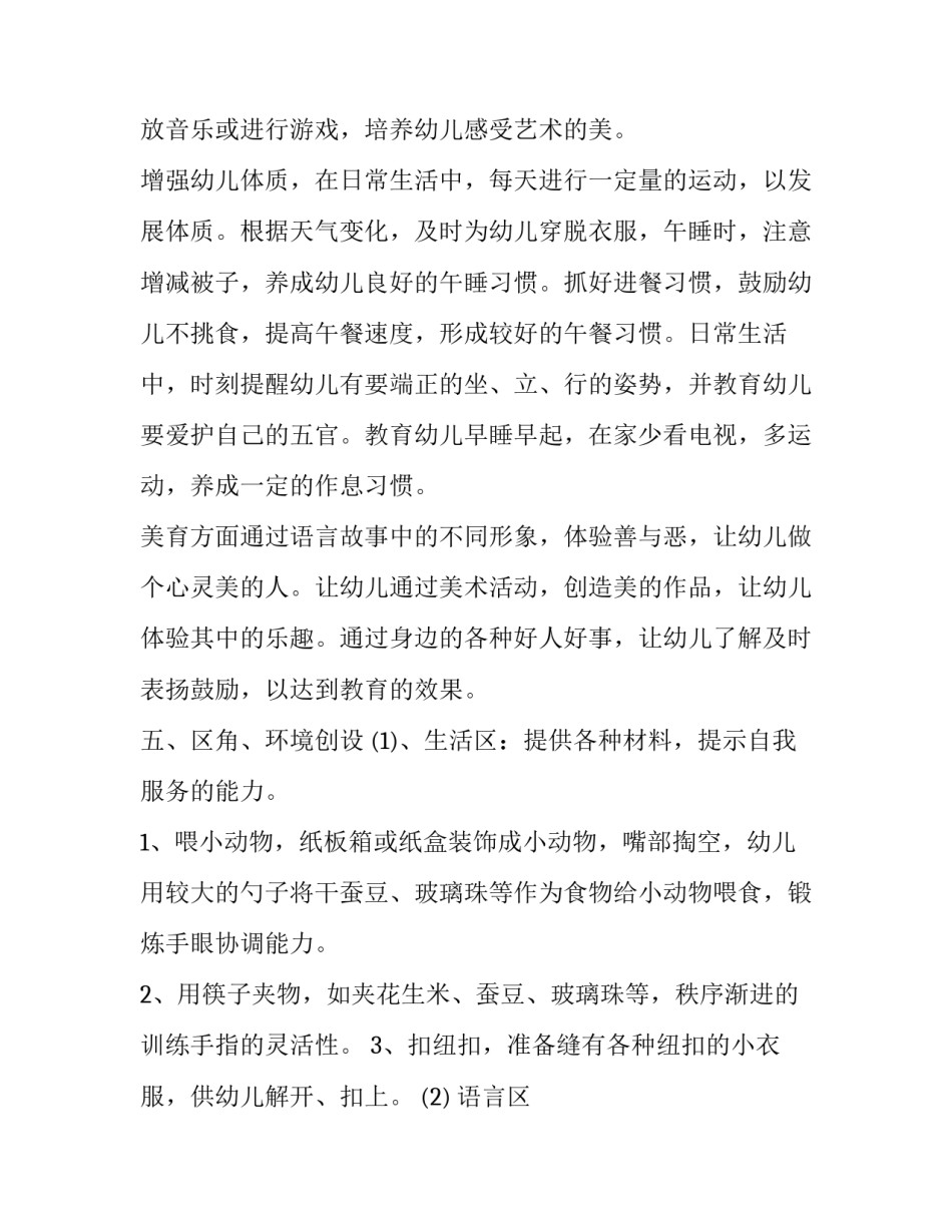 最新幼儿园小班教学计划2023秋季(13篇)_第3页