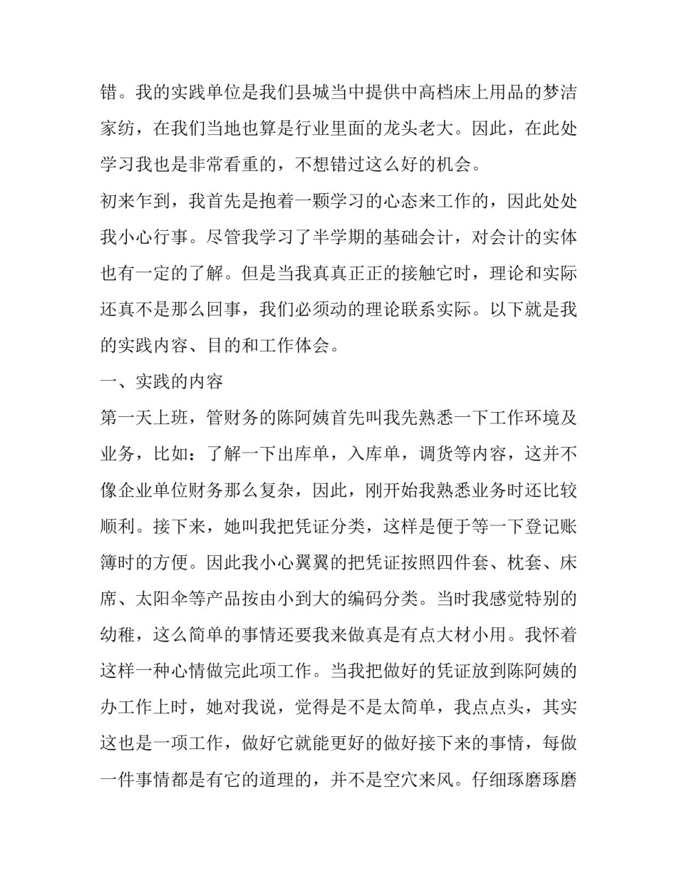 2023年最新会计社会实践报告范文 会计类社会实践报告范文(十二篇)_第2页