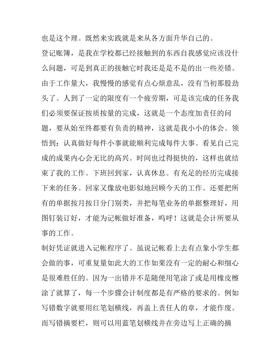 2023年最新会计社会实践报告范文 会计类社会实践报告范文(十二篇)_第3页