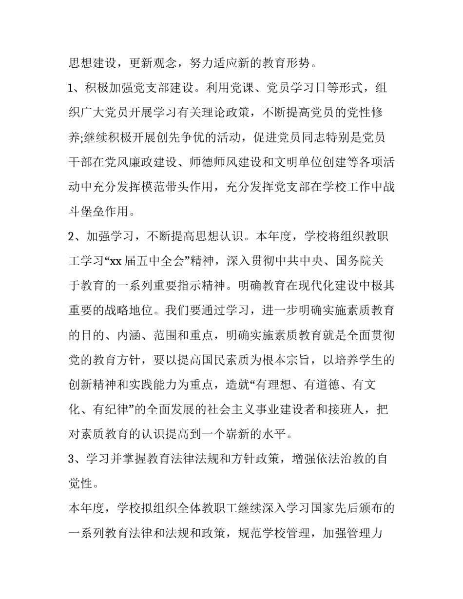 2023年学校文明建设工作计划范文 2023年文明校园创建实施方案(三篇)_第2页