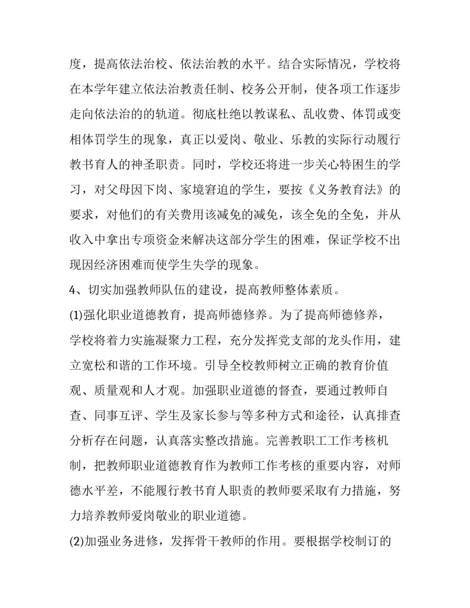 2023年学校文明建设工作计划范文 2023年文明校园创建实施方案(三篇)_第3页