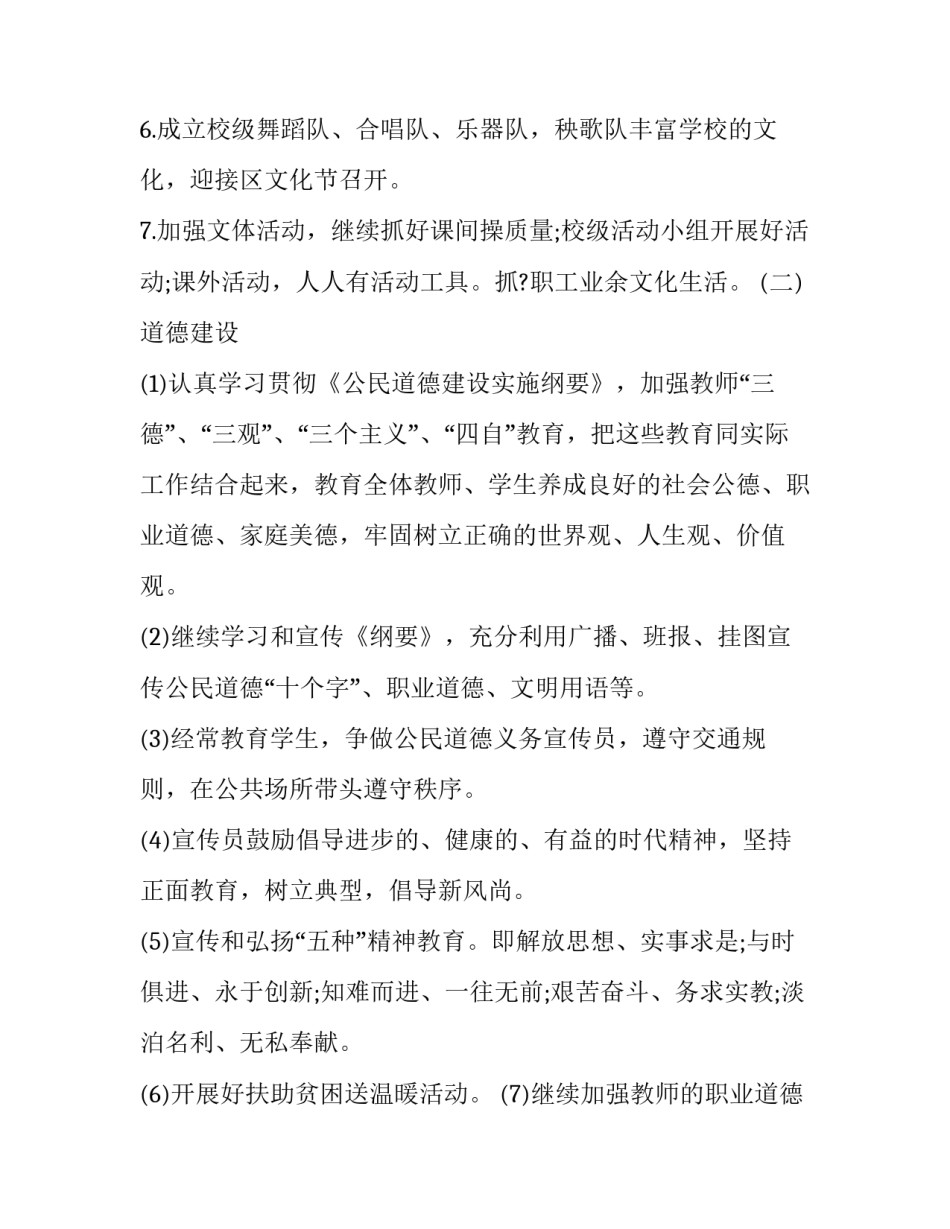 2023年学校精神文明建设工作计划 2023年精神文明建设工作要点(3篇)_第2页