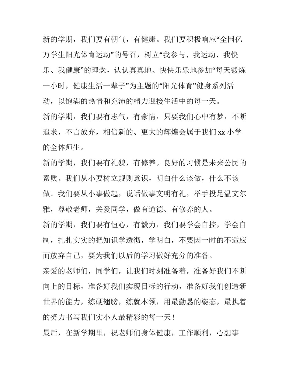 2023年六年级开学典礼发言稿500字 六年级开学典礼发言稿400字(3篇)_第2页