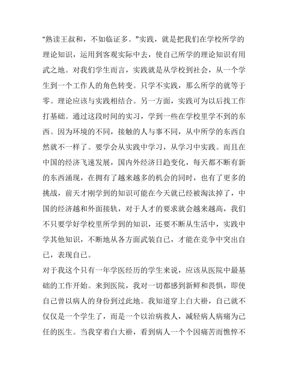 2023年医院实践报告1000字 医院实践报告2000字范文(十一篇)_第2页