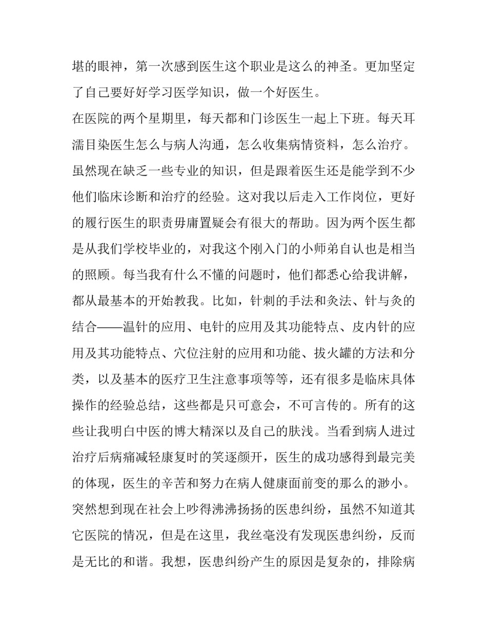 2023年医院实践报告1000字 医院实践报告2000字范文(十一篇)_第3页