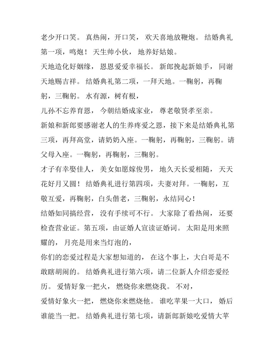 2023年婚礼主持词100字(七篇)_第2页