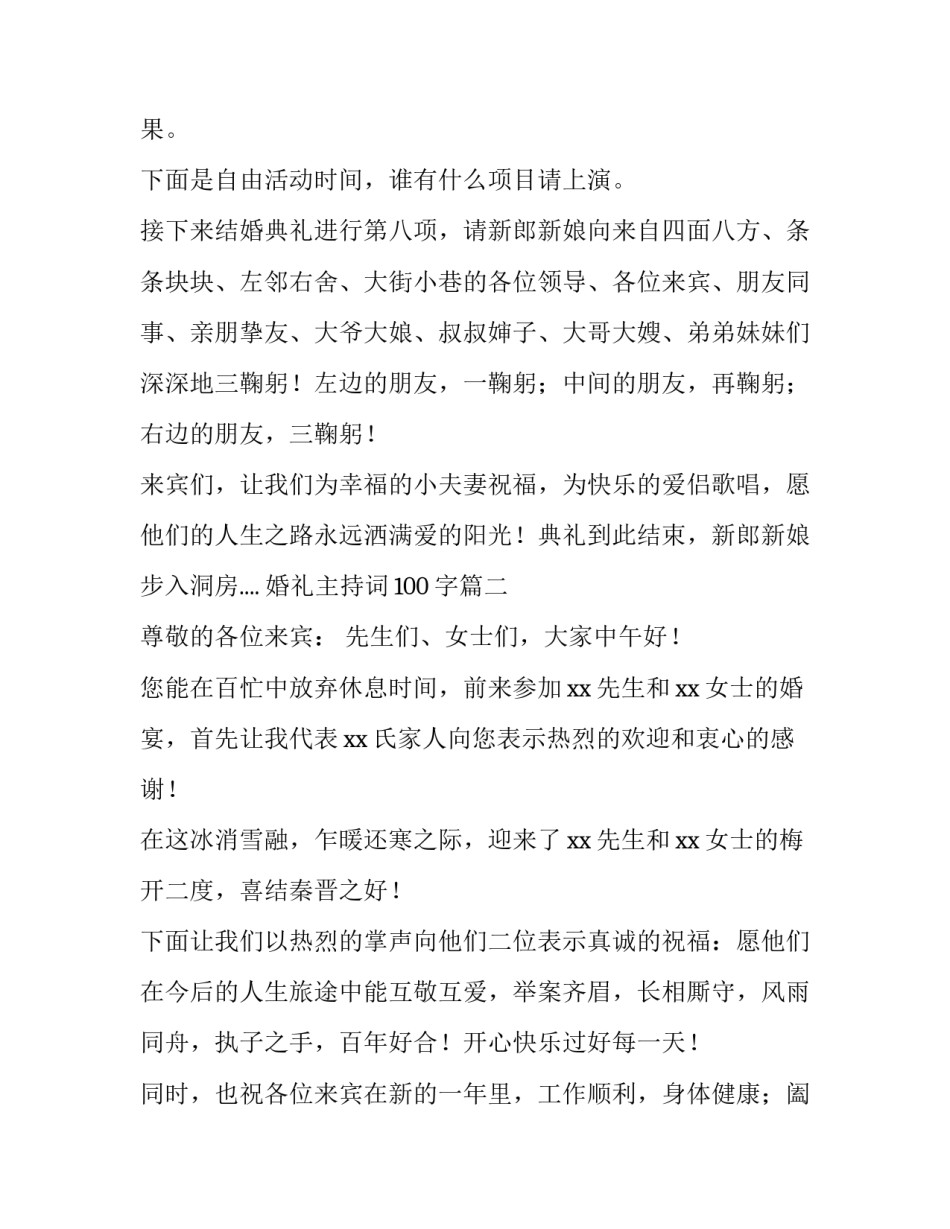 2023年婚礼主持词100字(七篇)_第3页