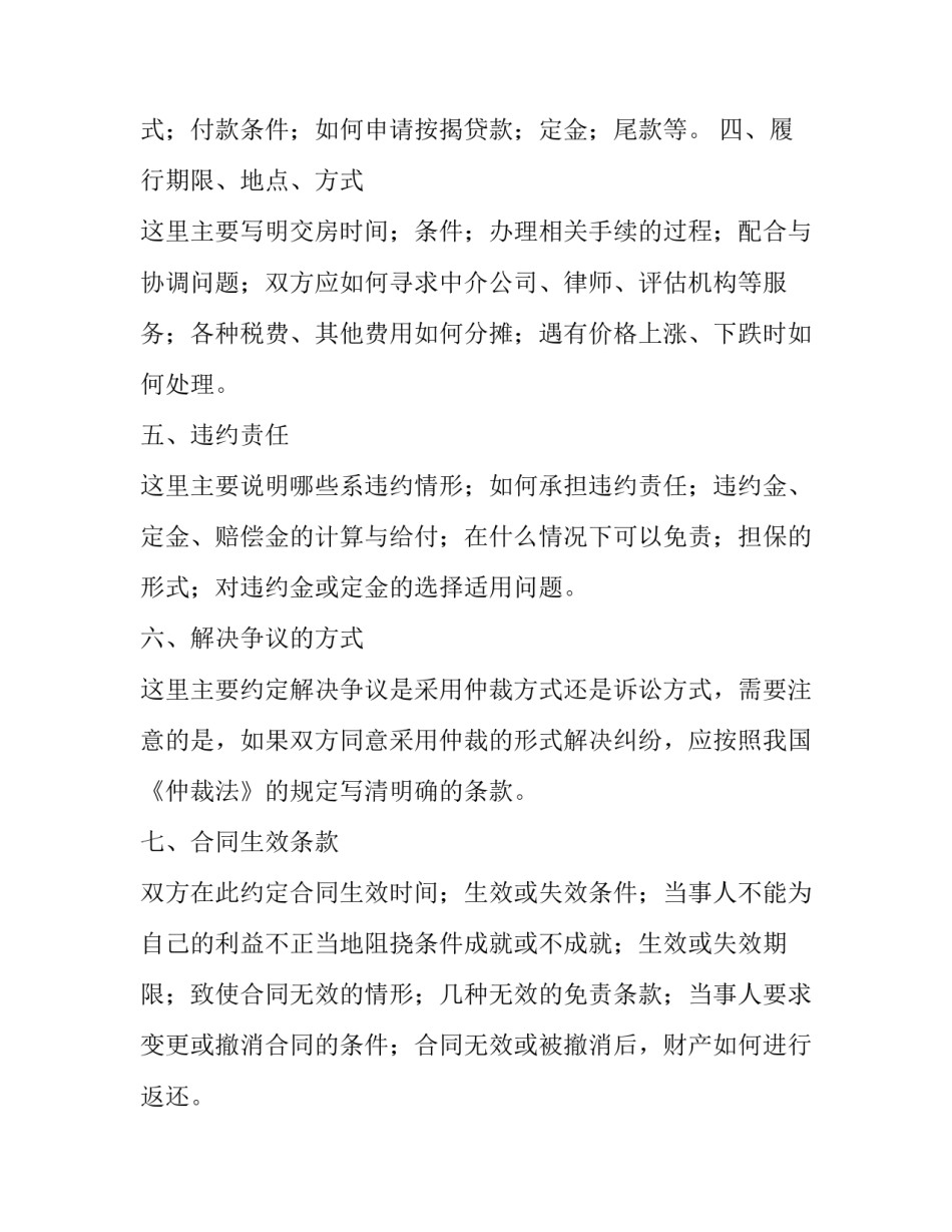 最新二手房买卖合同内容协商不一致(21篇)_第2页