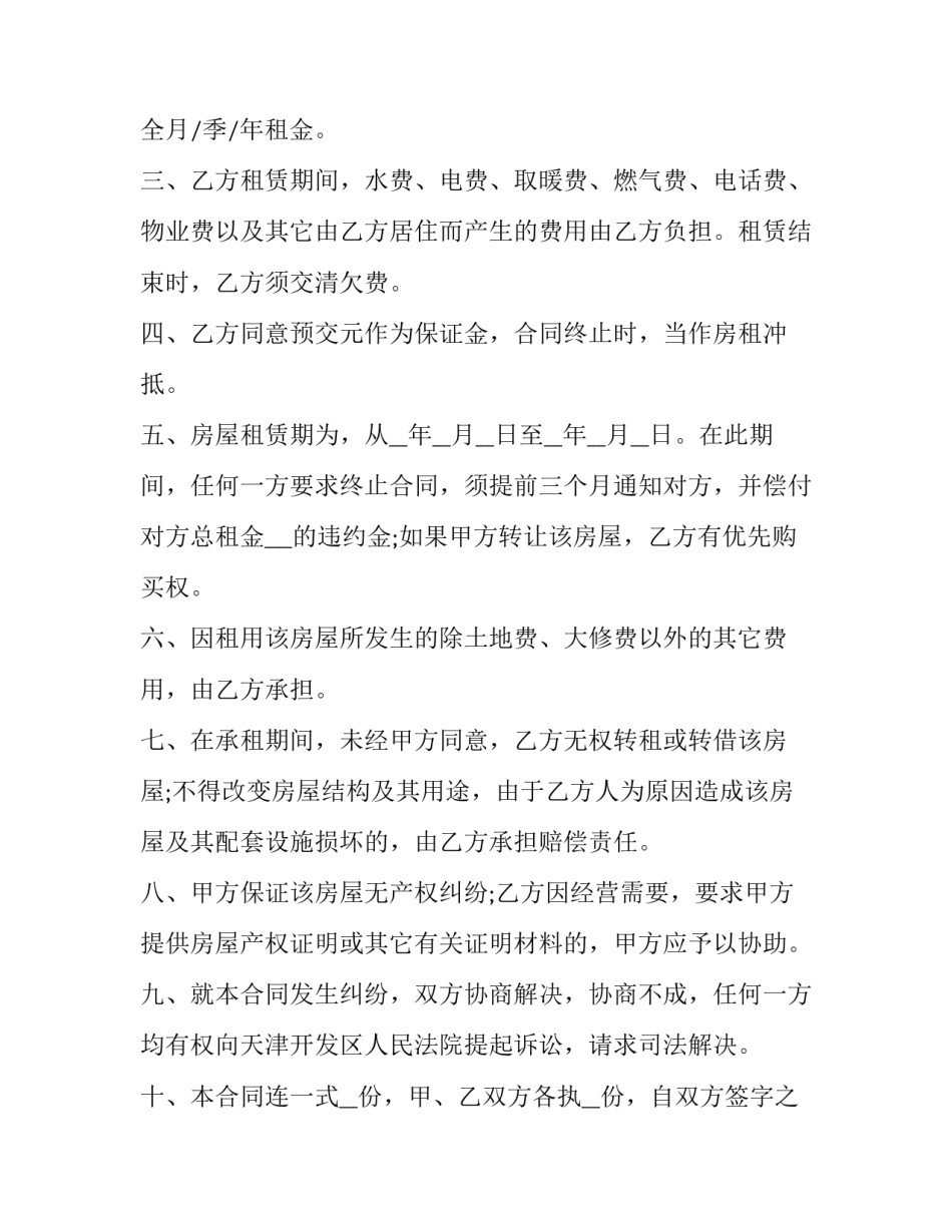 2023年个人租房合同简单 租房合同个人简单版(12篇)_第2页