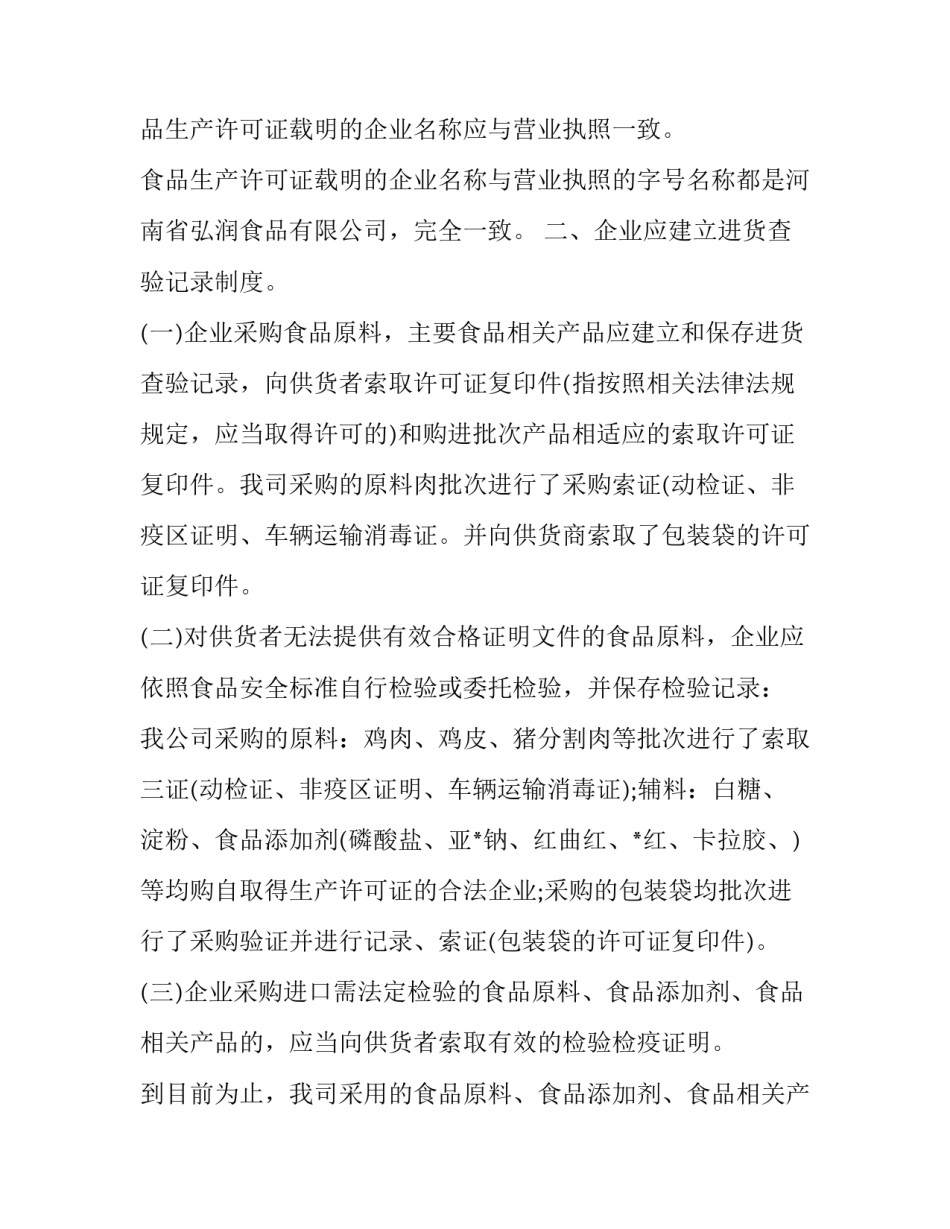 餐饮食品安全自检报告 餐饮安全自查报告(3篇)_第2页