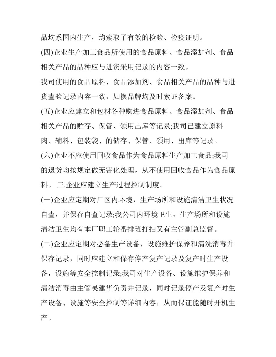 餐饮食品安全自检报告 餐饮安全自查报告(3篇)_第3页