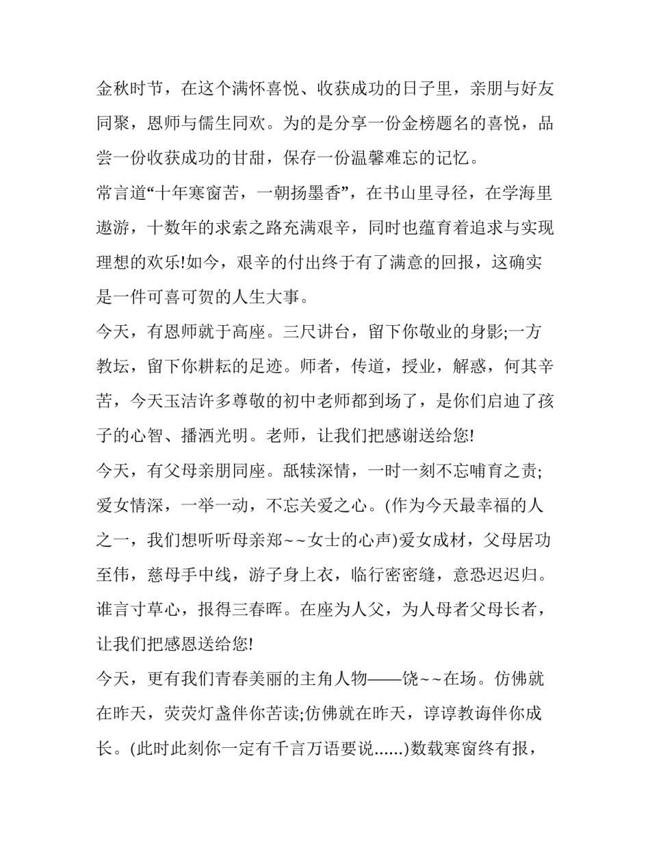 升学宴主持人主持词 升学宴主持人主持词2023(五篇)_第3页