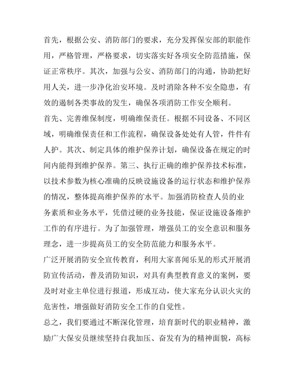 企业保安个人工作计划(七篇)_第2页