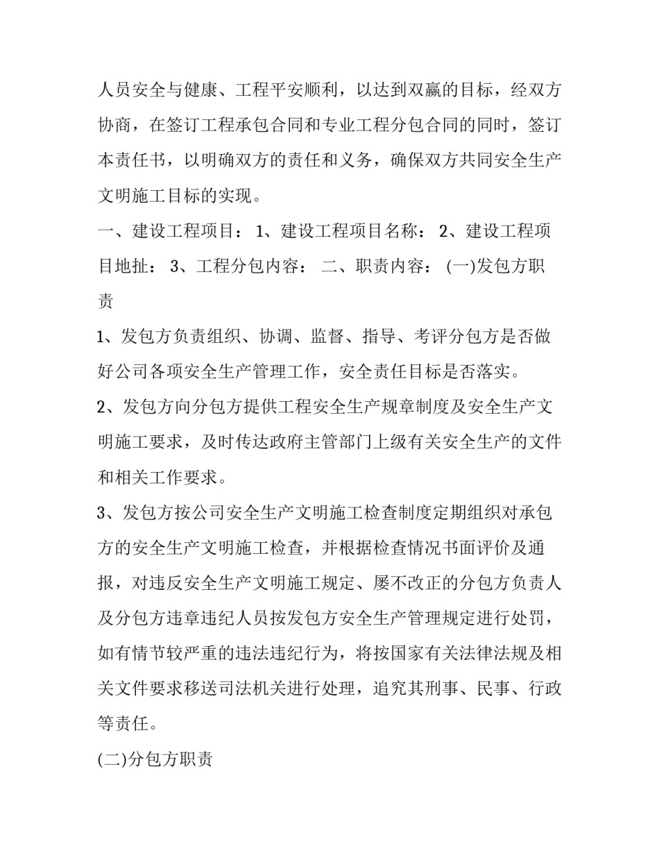 最新平行分包安全协议(优秀8篇)_第2页