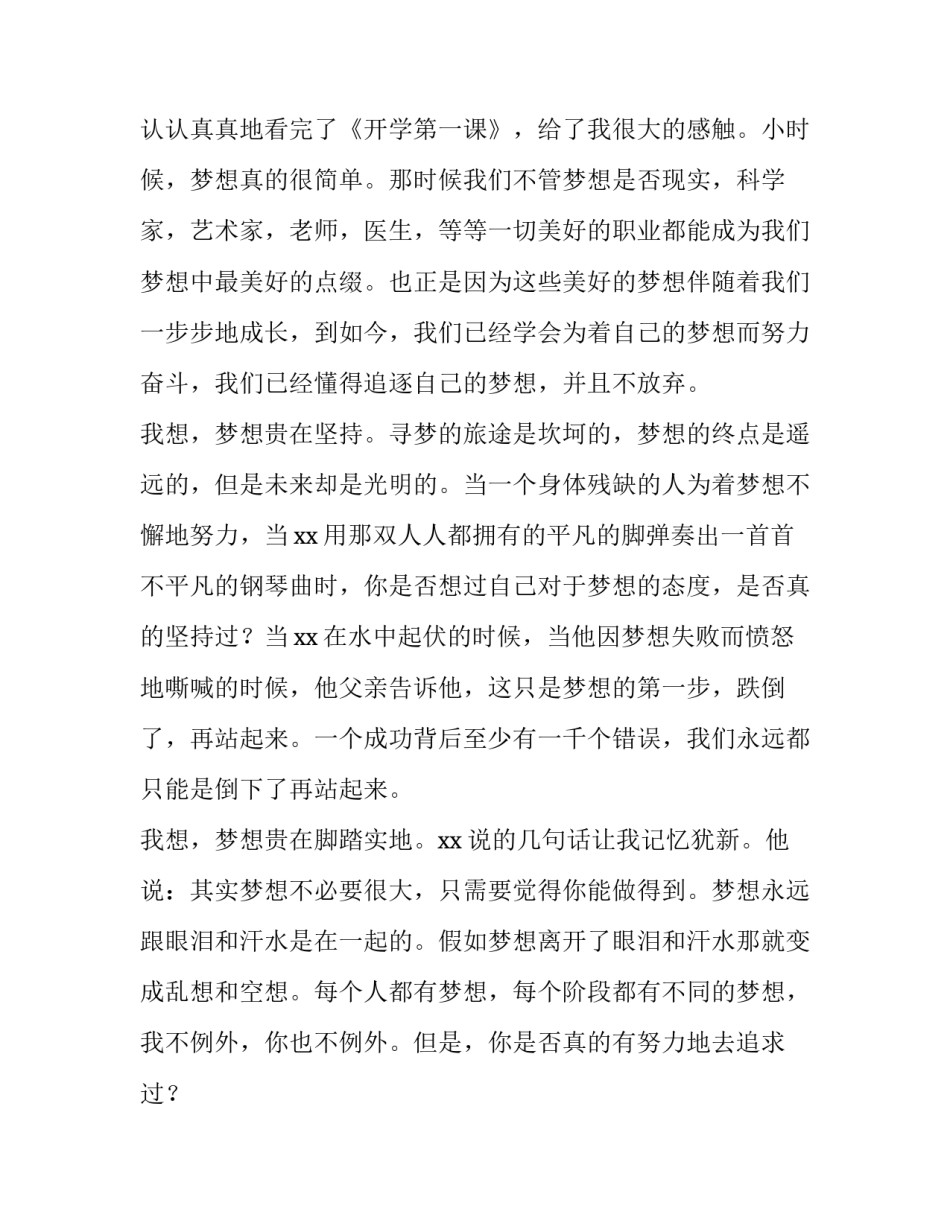 2023年我的梦想演讲稿高中作文 我的梦想演讲稿初中作文(三篇)_第3页