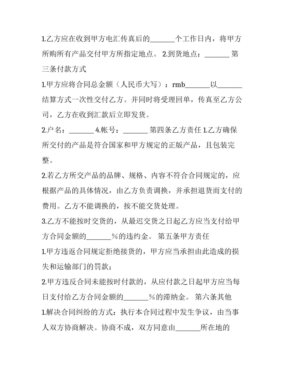 最新机械资产评估信息订阅合同 资产评估机械设备(3篇)_第2页