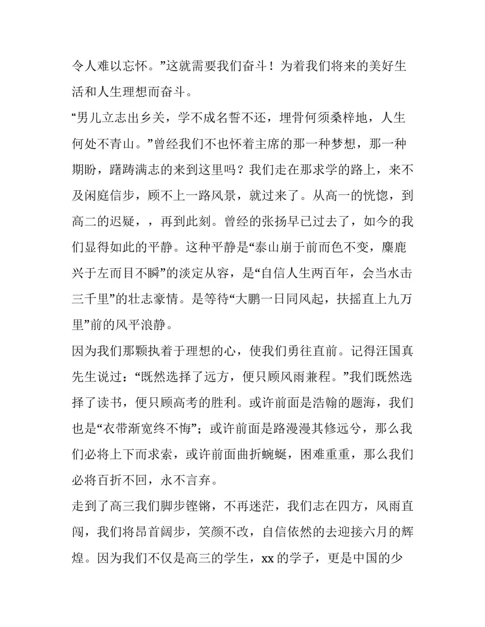 高三开学典礼发言稿简短 高三开学典礼发言稿老师(3篇)_第2页