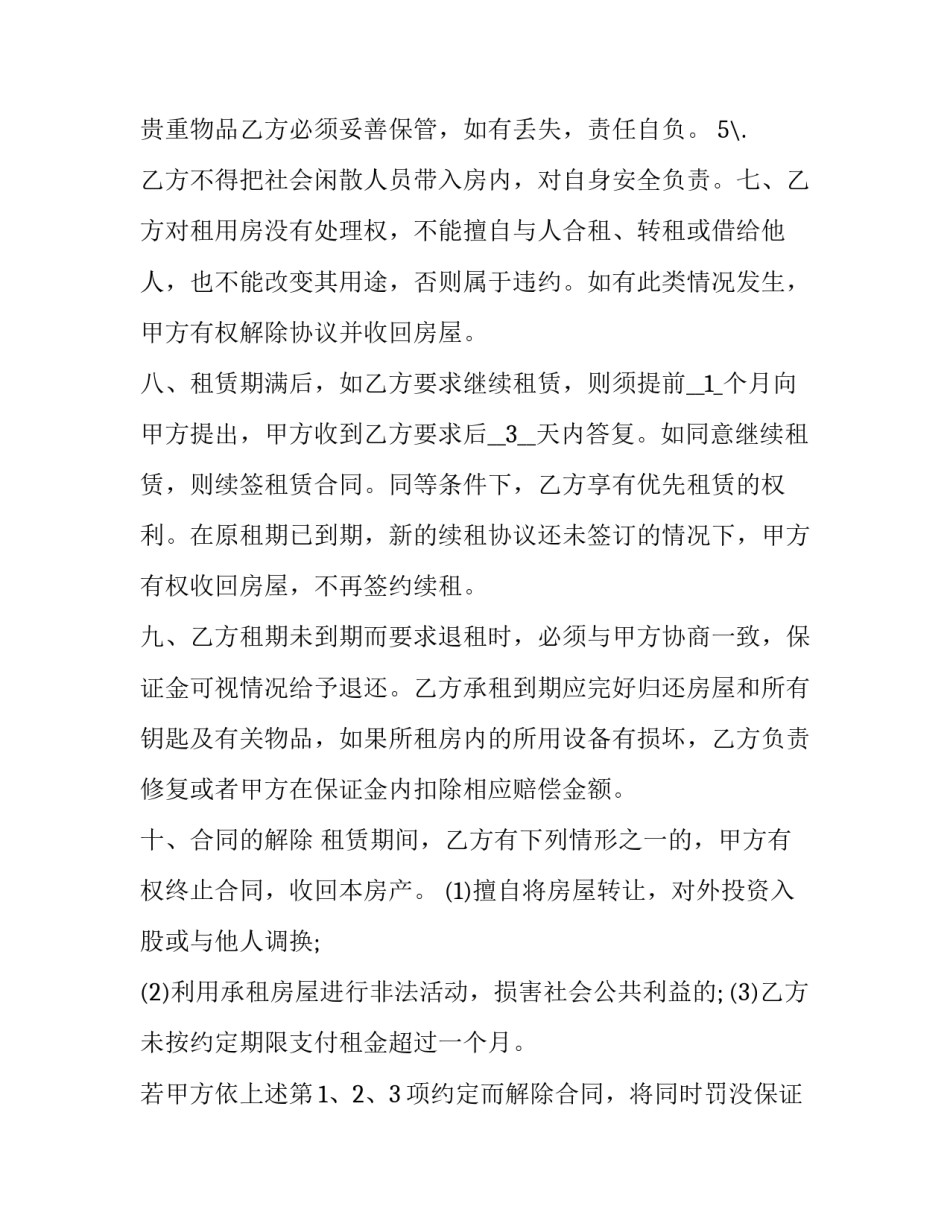 最新简单的租房合同书半年 简单的租房合同书(16篇)_第3页