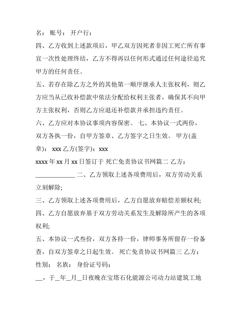 2023年死亡免责协议书网(优质10篇)_第2页