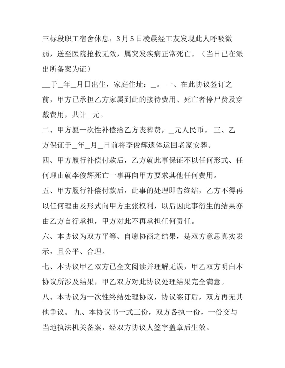 2023年死亡免责协议书网(优质10篇)_第3页