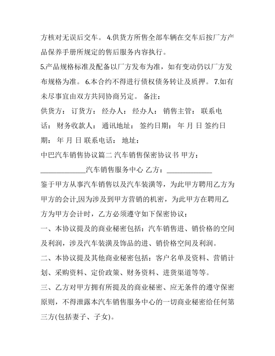 中巴汽车销售协议(19篇)_第2页