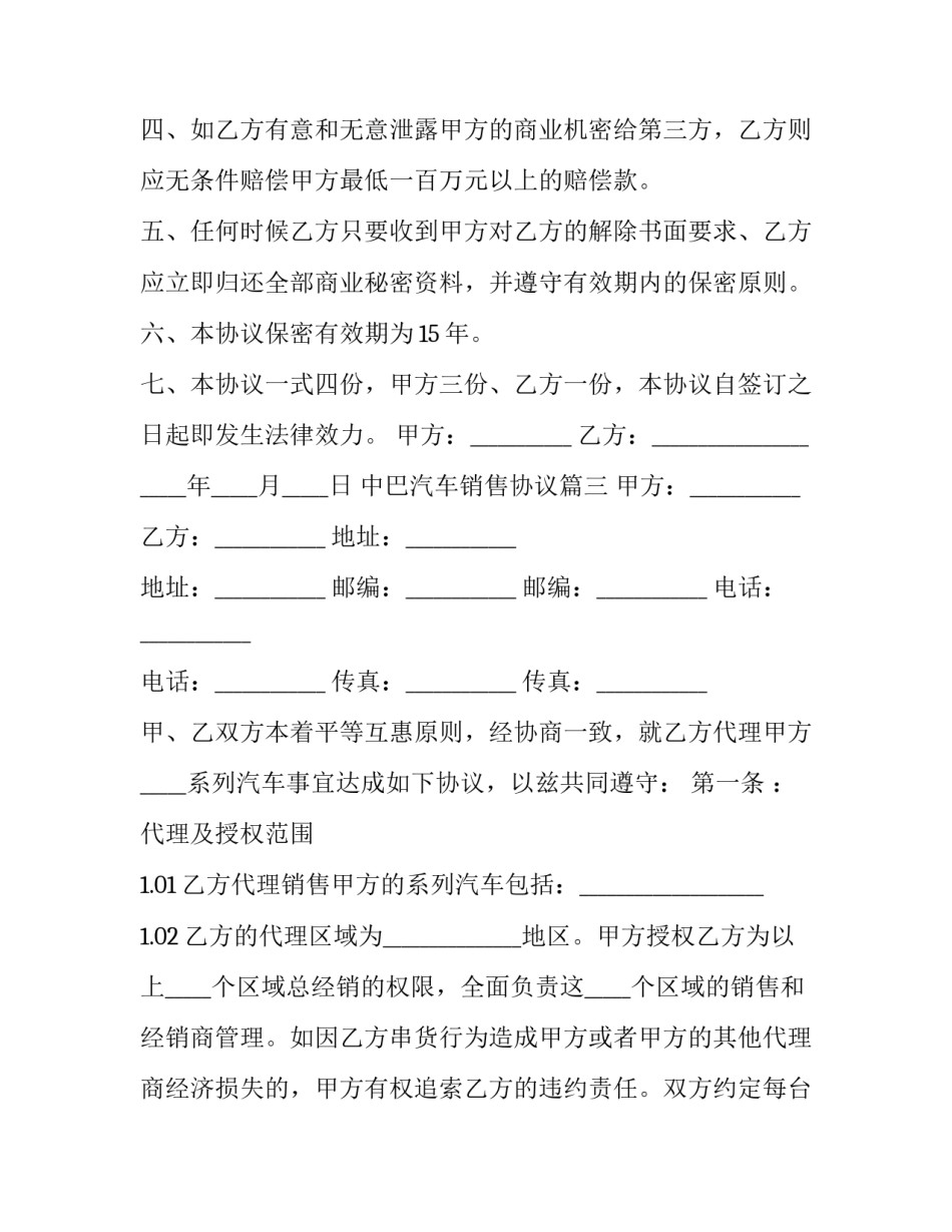 中巴汽车销售协议(19篇)_第3页