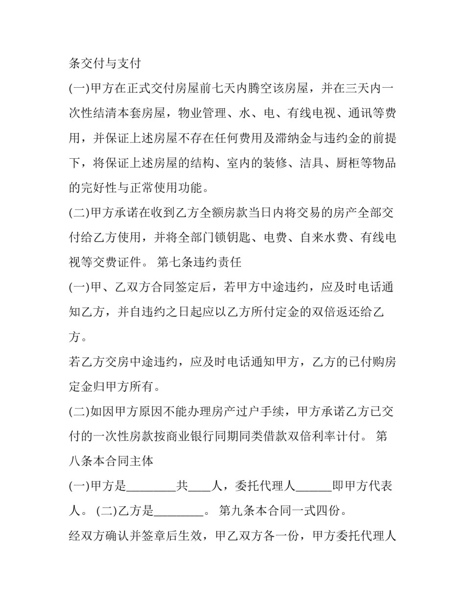 苏州商品房买卖合同纠纷 苏州房屋买卖合同(十九篇)_第3页