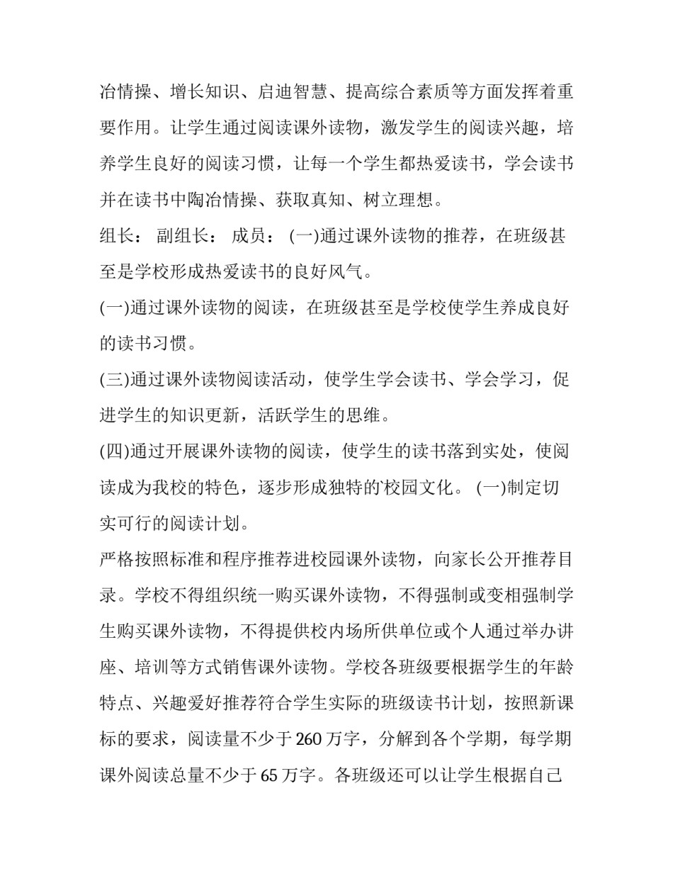 2023年课外读物管理实施方案 2023年课外读物管理实施方案怎么写(十四篇)_第3页