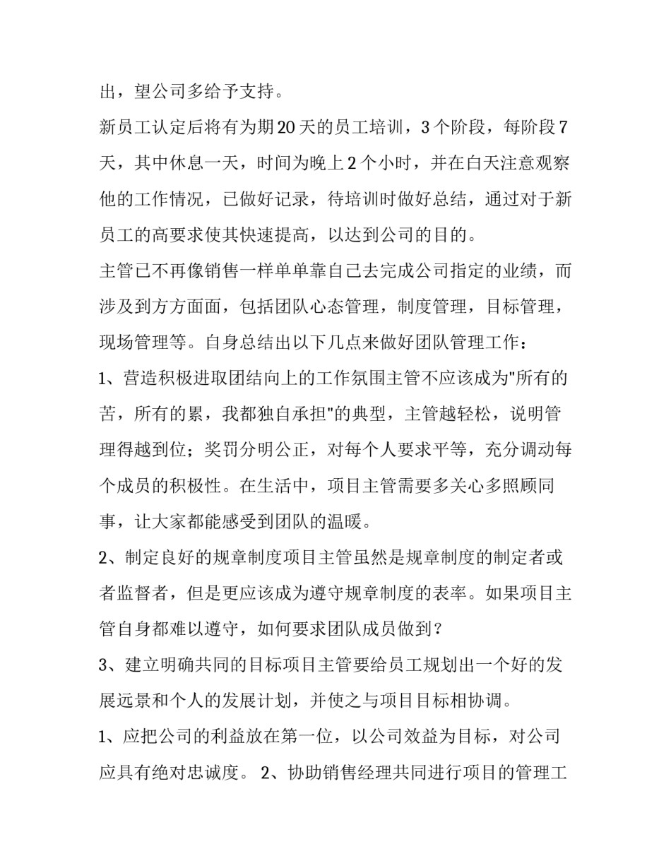 2023年农资销售年度工作计划 销售年度工作计划和策略(十五篇)_第2页