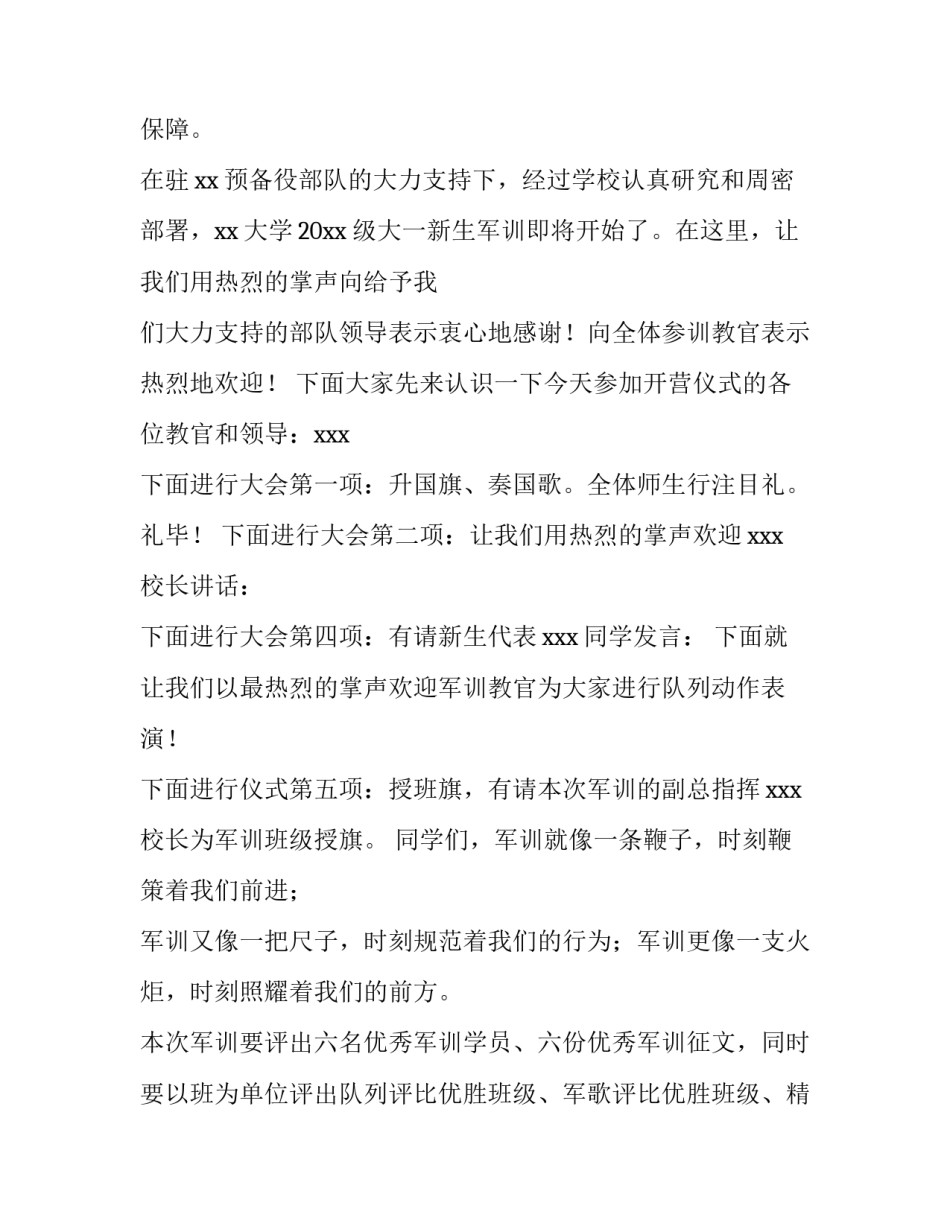 军训开幕仪式主持稿网(大全7篇)_第2页