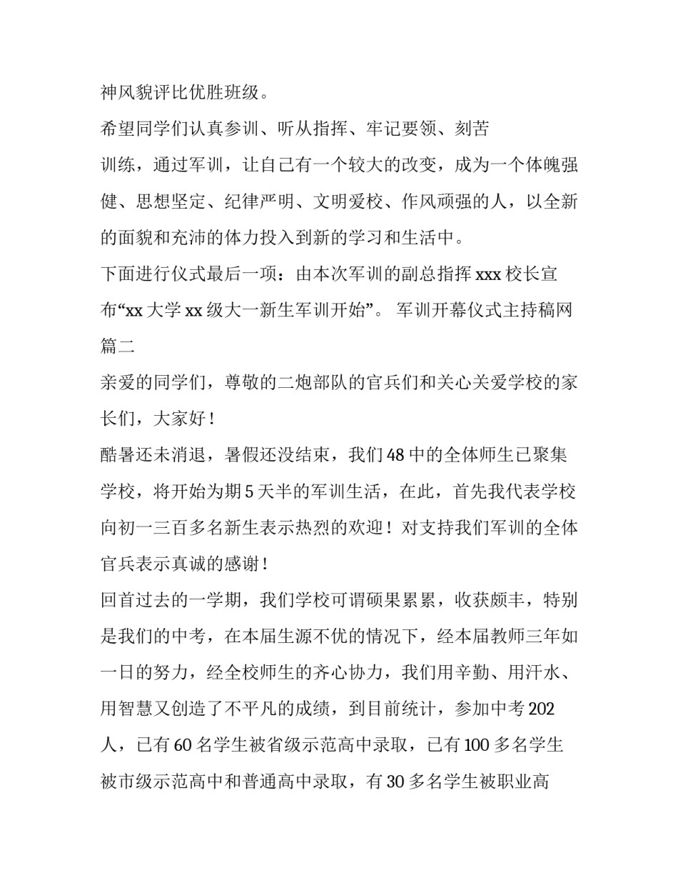 军训开幕仪式主持稿网(大全7篇)_第3页
